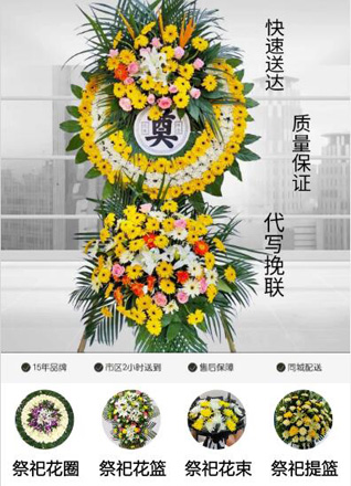 浙江省金华永康市花街镇金古泉村花圈代送